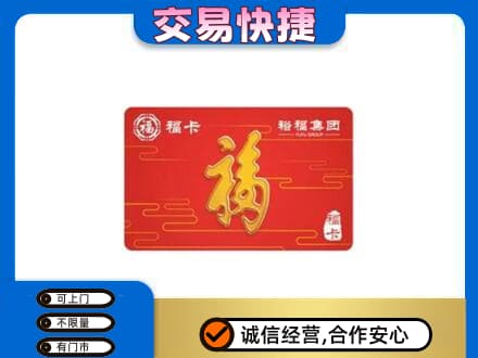 南昌购物卡回收裕福集团卡.jpg