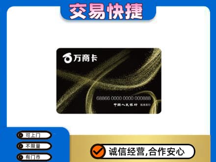 南昌上门回收万商卡