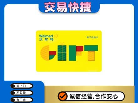 南昌回收沃尔玛购物卡