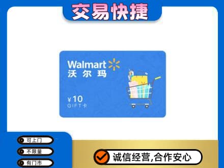 南昌回收沃尔玛卡