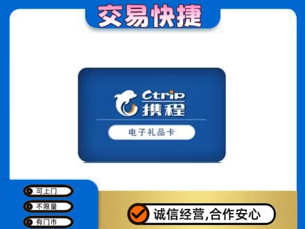 南昌回收携程卡
