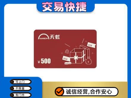 南昌回收天虹卡