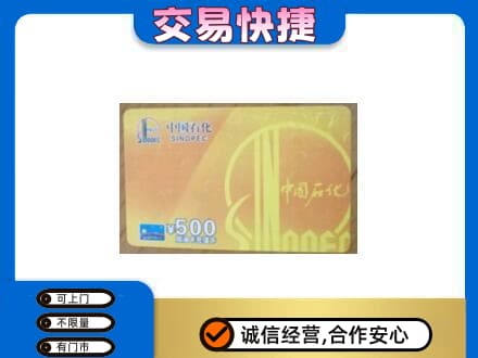 南昌上门回收石化加油卡