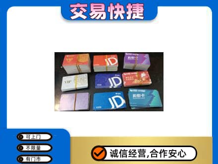 南昌上门回收超市卡