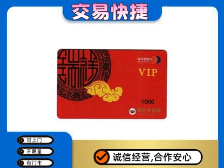 南昌上门回收瑞祥商联卡