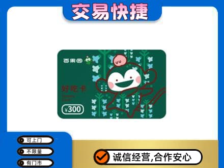 南昌上门回收百果园卡