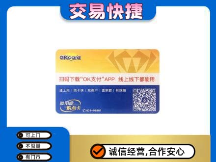 南昌上门回收百联OK购物卡