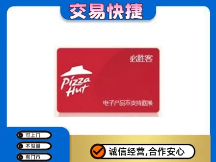 南昌购物卡回收必胜客卡.jpg