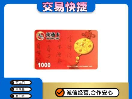 南昌回收美通卡