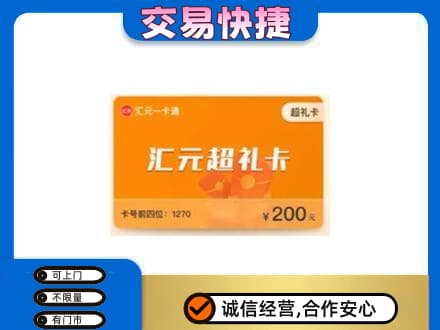南昌回收汇元卡
