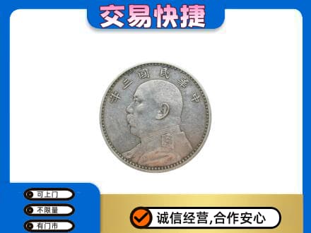 南昌回收袁大头