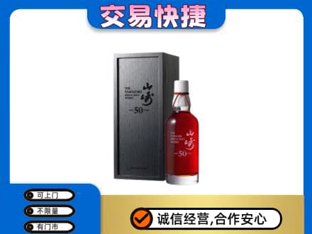 南昌回收山崎