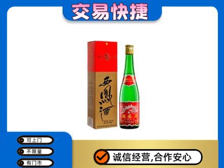 南昌名酒回收西凤酒.jpg