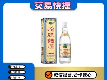 南昌回收沱牌曲酒