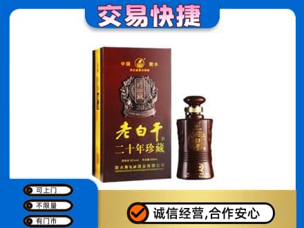 南昌回收衡水老白干