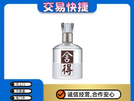 南昌回收舍得