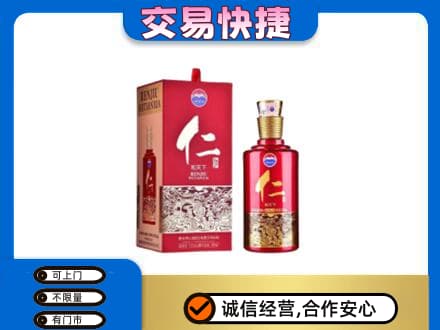 南昌茅台回收仁酒.jpg